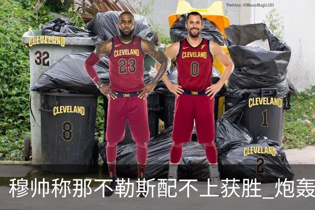 穆帅称那不勒斯配不上获胜 炮轰对方一球员爱假摔
